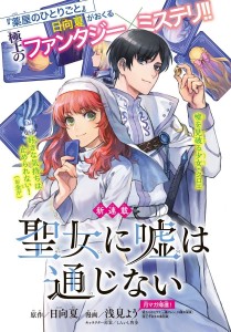 Seijo ni Uso wa Tsujinai page couleur