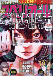 Mujina In To The Deep mag couv