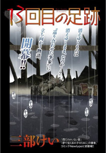 13 kaime no Ashiato page couleur