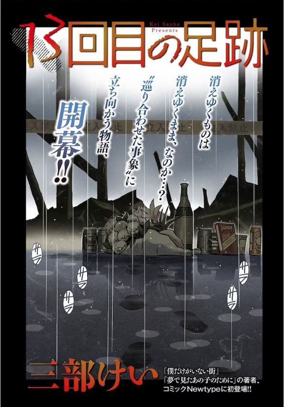 13 kaime no Ashiato page couleur