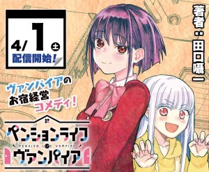 Pension Life Vampire teaser visual