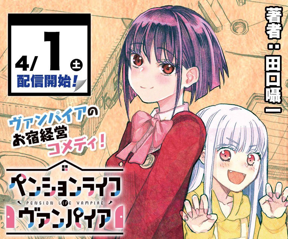 Pension Life Vampire teaser visual