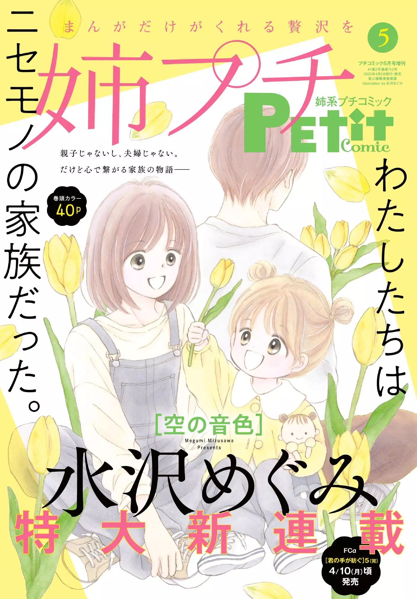 Sora no Neiro mag couv.
