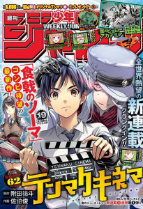 Tenmaku Cinema mag cover