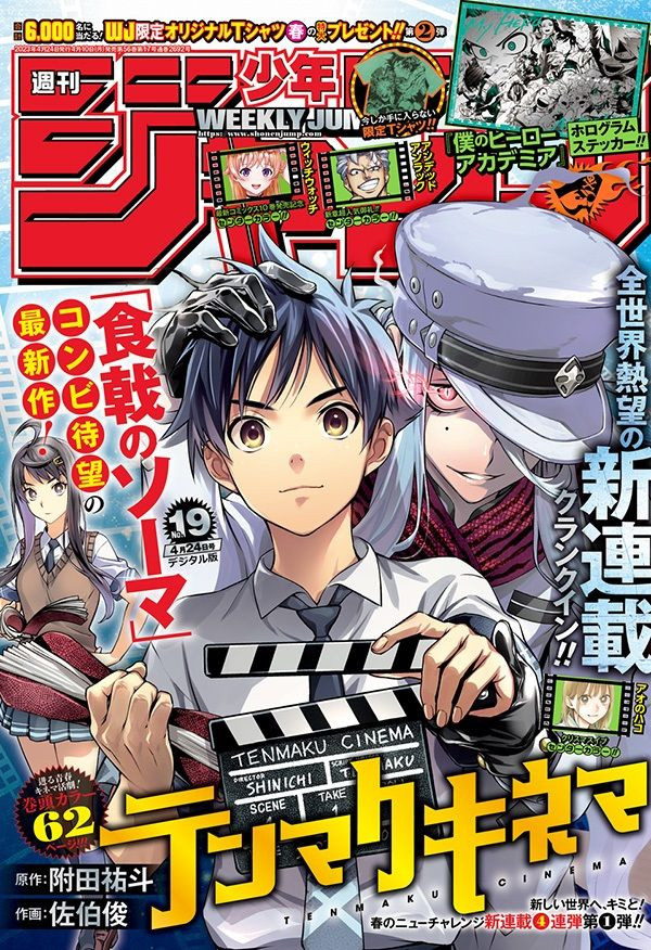 Tenmaku Cinema mag cover