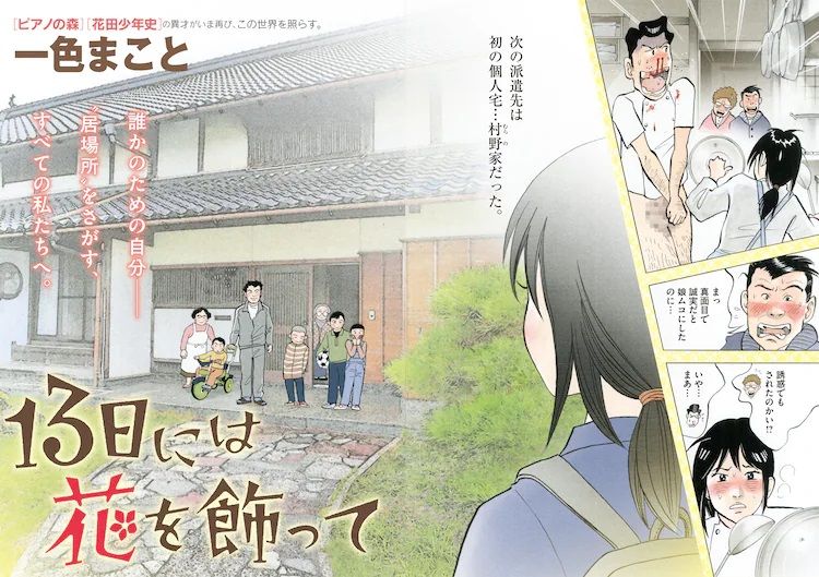 13 nichi ni wa Hana wo Kazatte oneshot color