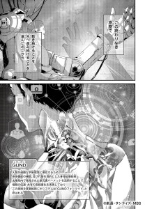 Gundam Vanadis Heart planche 1