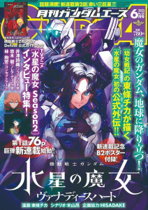 Gundam Witch From Mercury Vanadis Heart mag couv