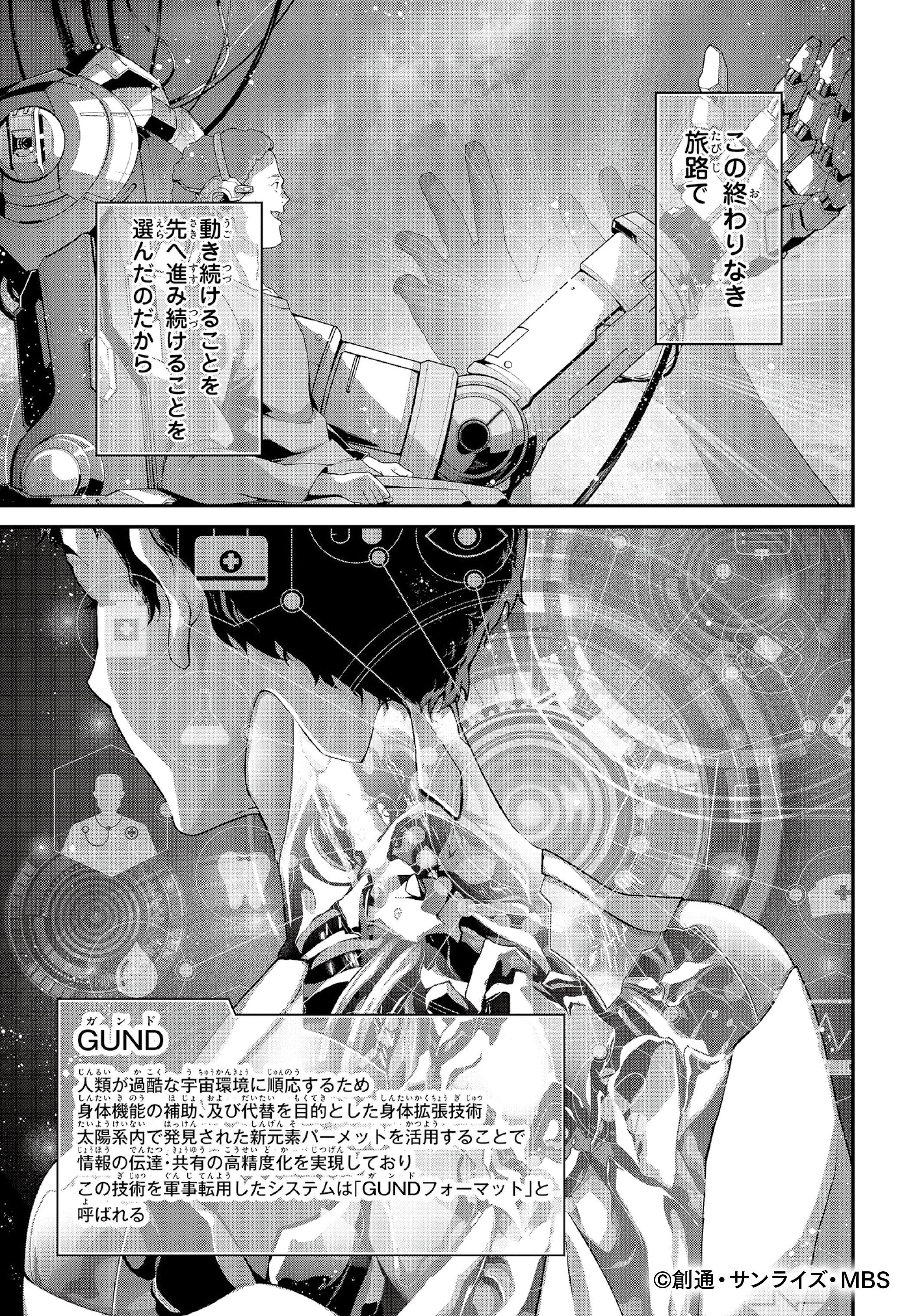 Gundam Vanadis Heart planche 1
