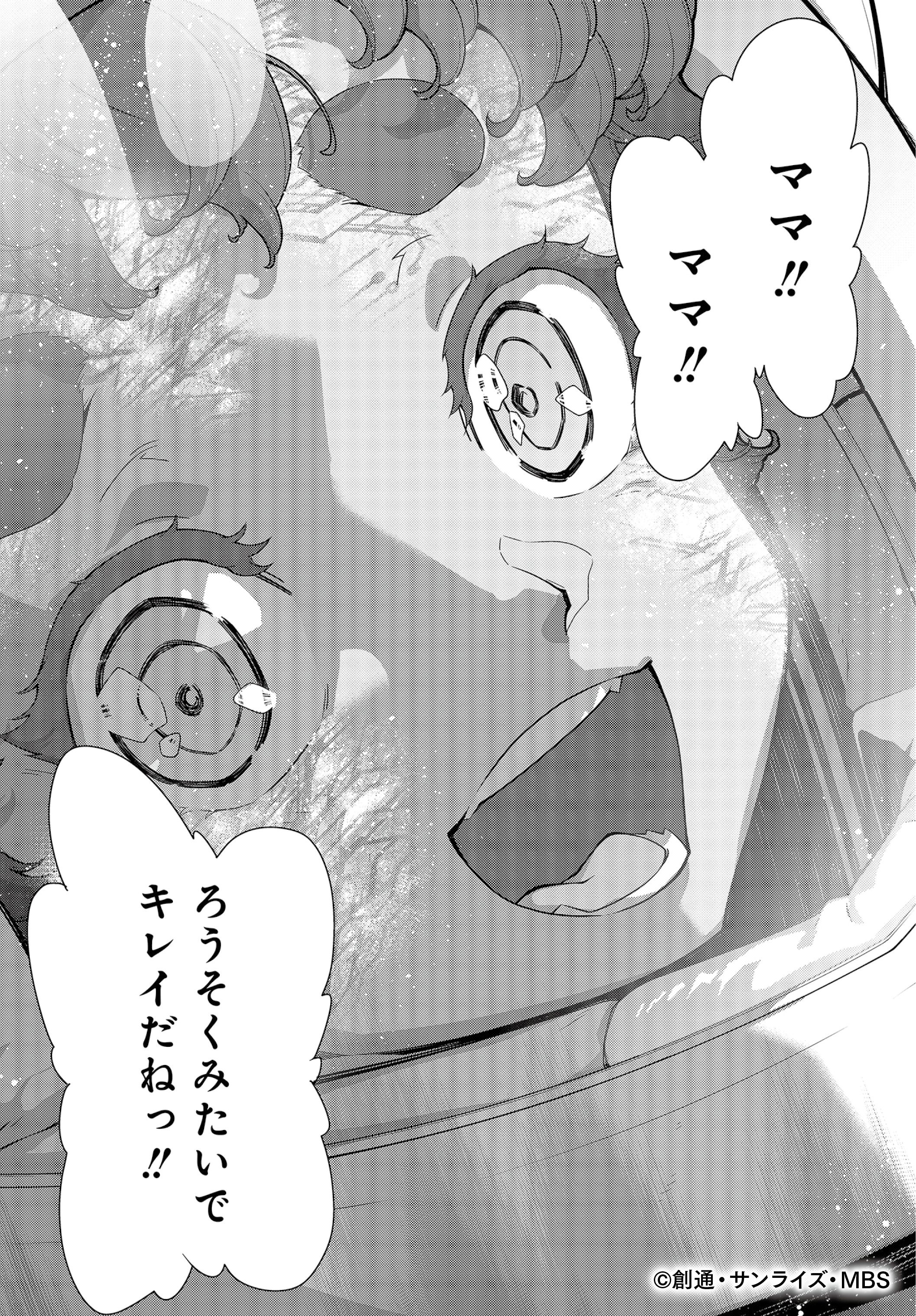 Gundam Vanadis Heart planche 2