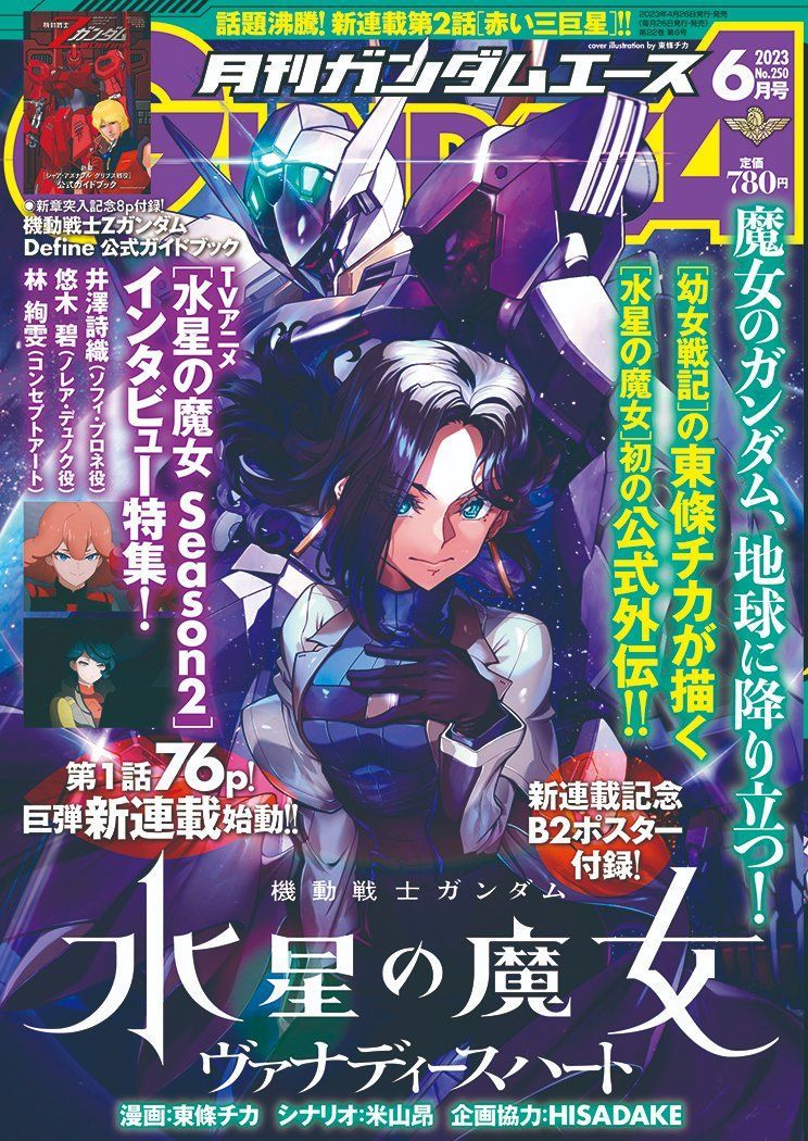 Gundam Witch From Mercury Vanadis Heart mag couv