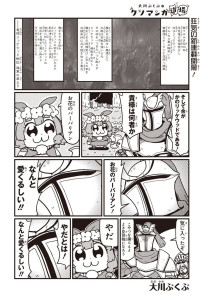 Okawa Bkub no Kusomanga Dojo page 2