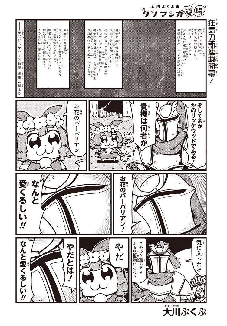 Okawa Bkub no Kusomanga Dojo page 2