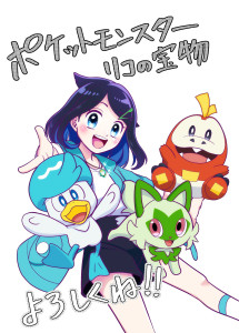 Pocket Monster Liko no Takaramono visual 3