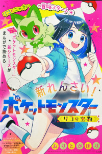 Pocket Monster Liko no Takaramono visual