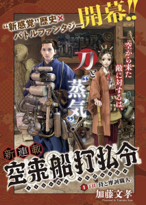 Kuraisen Uchiharairei visual 1