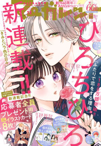 Kimi to Bara Irono Hibi mag couv