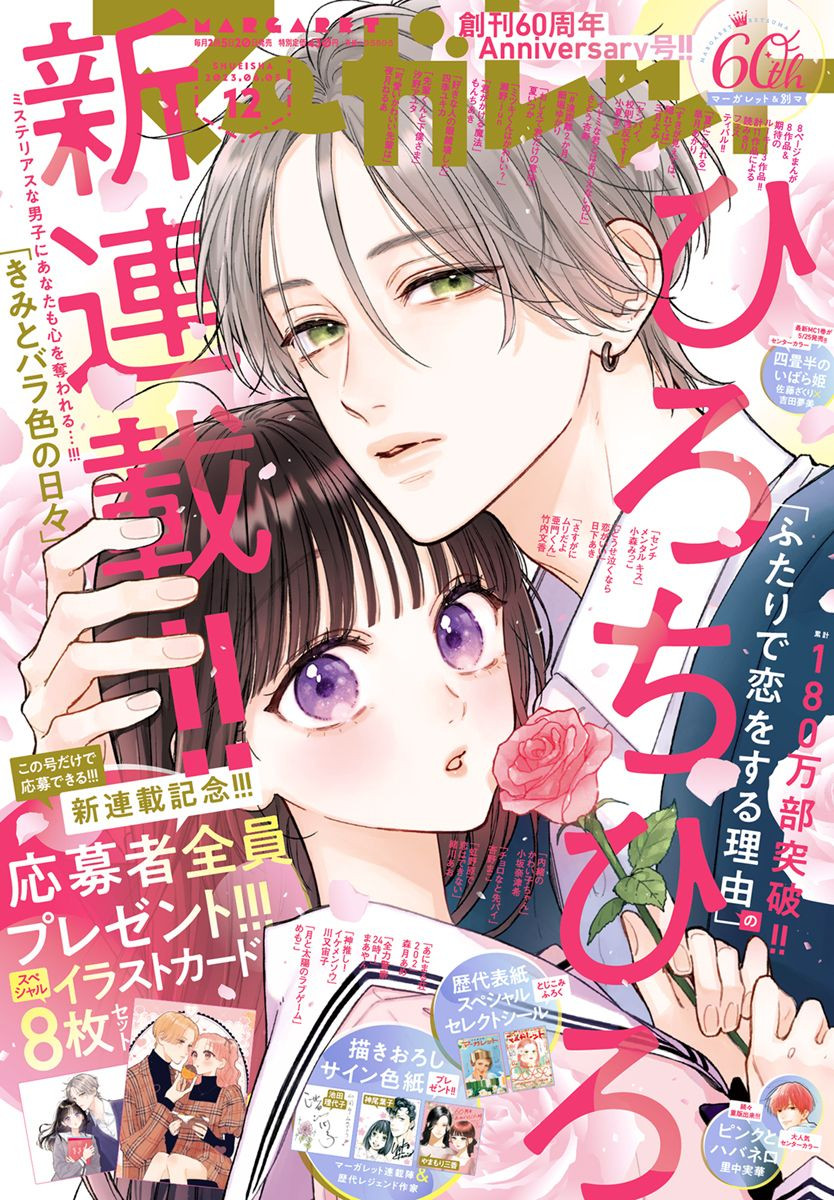 Kimi to Bara Irono Hibi mag couv