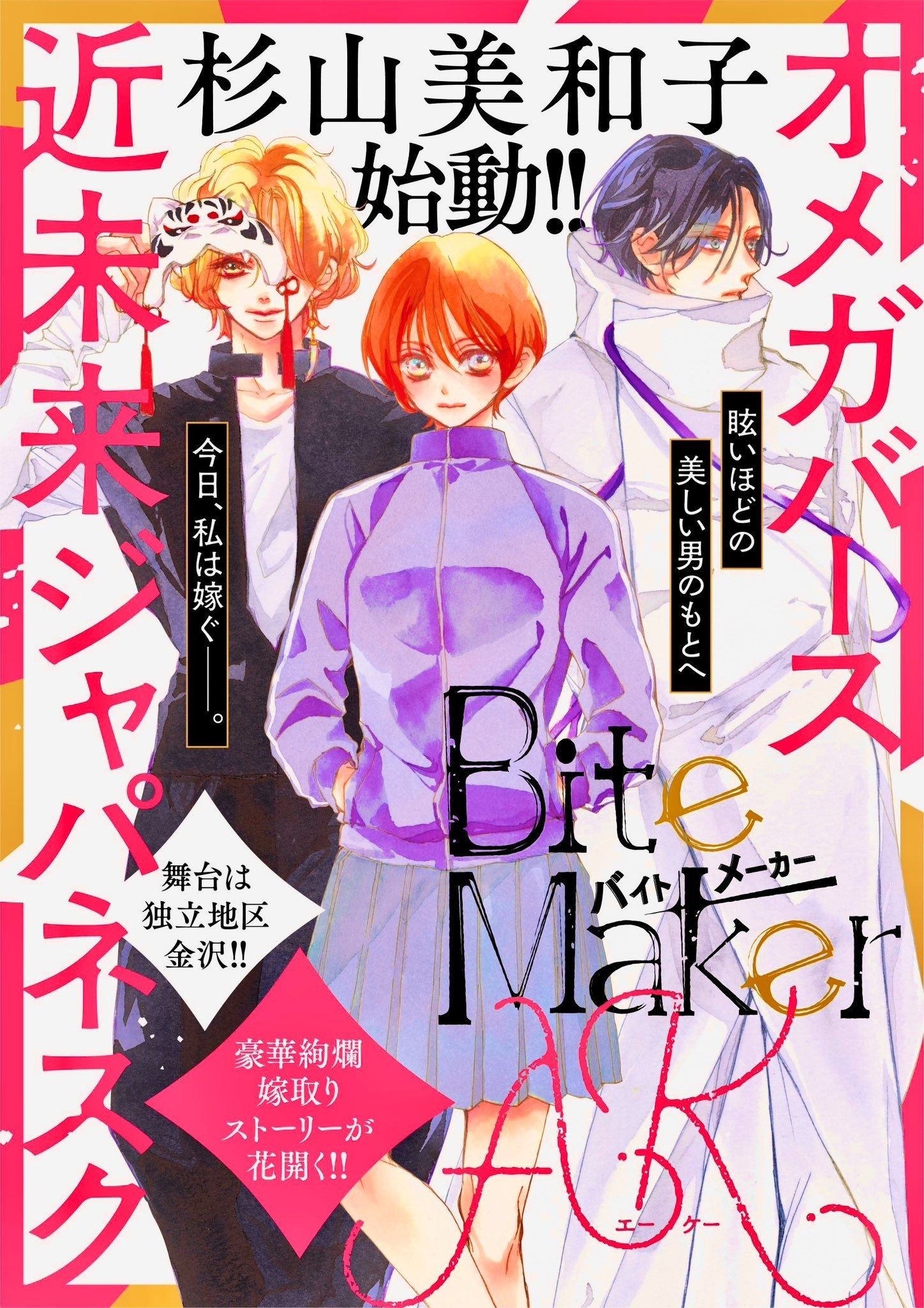 Bite Maker AK teaser visual