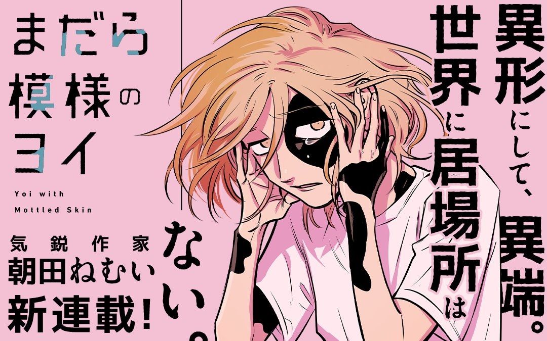 Madara Moyo no Yoi visual 1