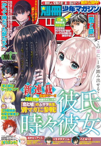 Kareshi Toki Doki Kanojo mag couv