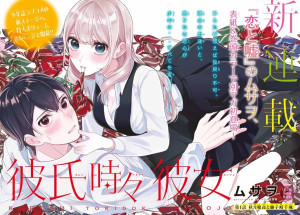 Kareshi Tokidoki Kanojo page couleur