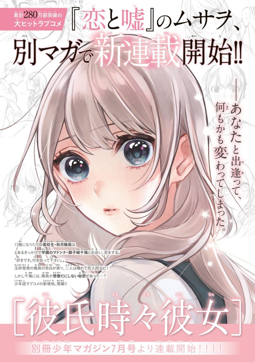 Kareshi Tokidoki Kanojo teaser visual