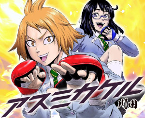 Asumi Kakeru manga visual