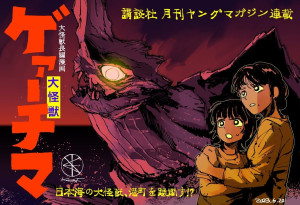 Daikai Gaeatima visual lancement