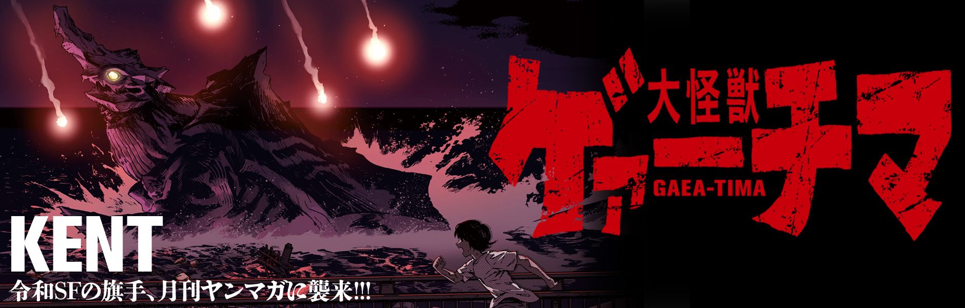 Daikai Gaeatima manga visual 2