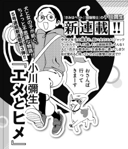 Eme to Hime teaser visual