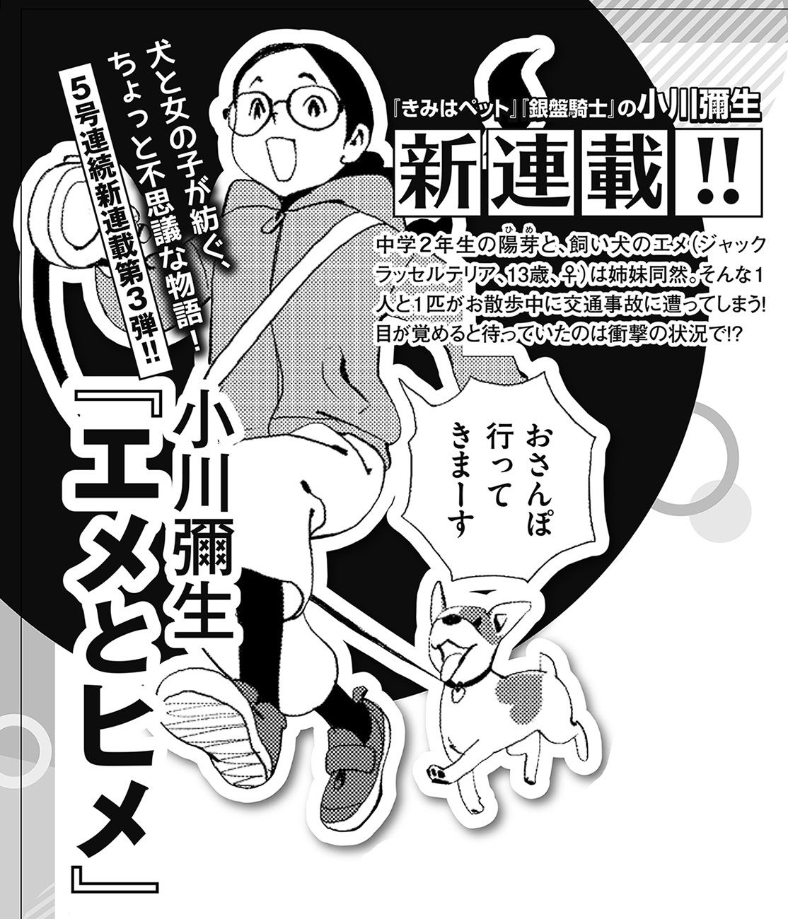 Eme to Hime teaser visual
