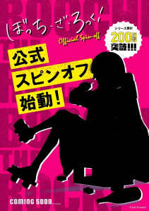 Bocchi the Rock Gaiden manga teaser visual