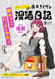 Bocchi the Rock Gaiden manga visual