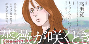 Bara ga Saku Toki visual