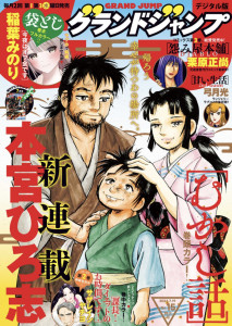 Mukashibanashi mag couv