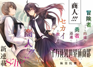 Senban sha Isekai Tsusho bu page couleur