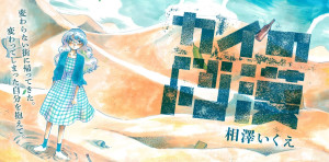 Kai no Sabaku manga visual