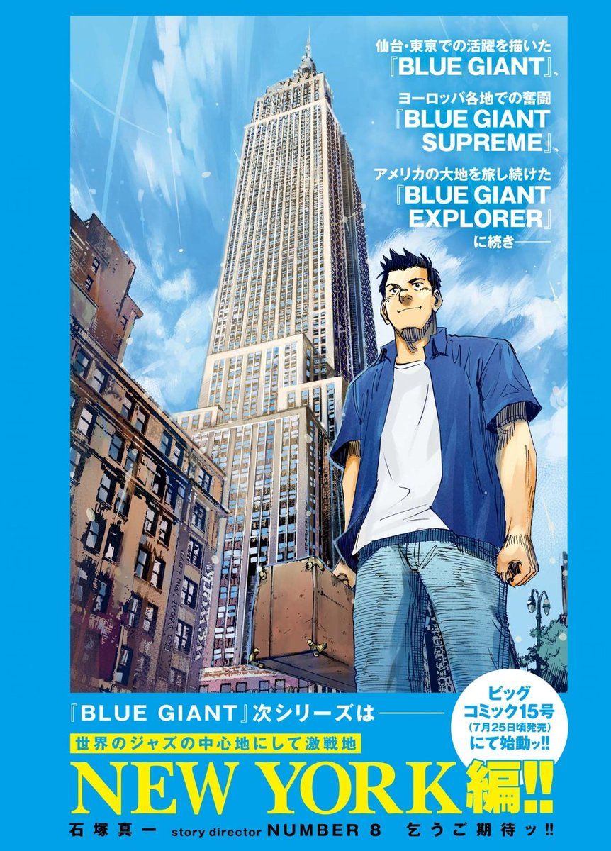 Blue Giant Memorium annonce