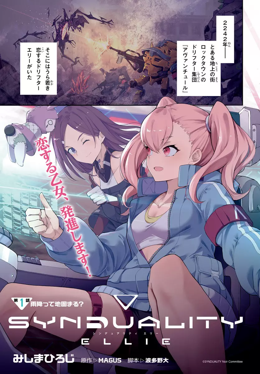 Synduality Ellie manga page couleur.