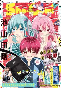 Takanashi ke no Imoto wa Hanayome ni Naritai mag couv.