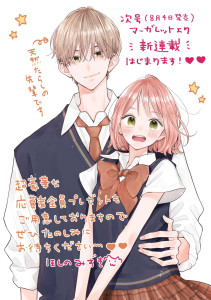 Fukakoryoku no I Love You lancement