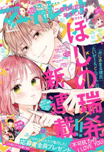 Fukakoryoku no I Love You mag couv