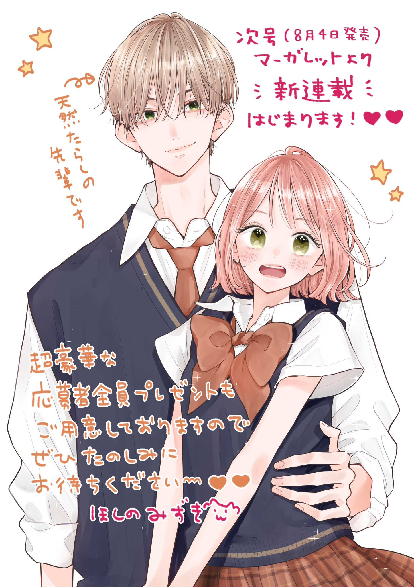 Fukakoryoku no I Love You lancement