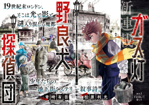 Gas To Norainu Tantei dan page couleur