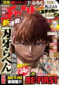 Baki_Rahen_Shonen_champion.