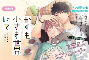 Kakumo Chiisaki Sekai nite manga visual