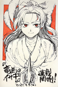 Ryu Okuri no Isagi lancement