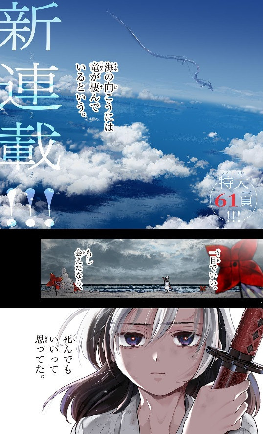 Ryu Okuri no Isagi page couleur 2