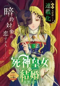 Shinigami Ojo no Kekkon manga visual.